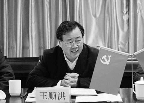 1610004411987140.jpg 王顺洪202101051459258150_conew1.jpg