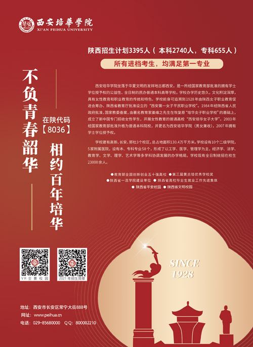 西安培华学院修改.jpg
