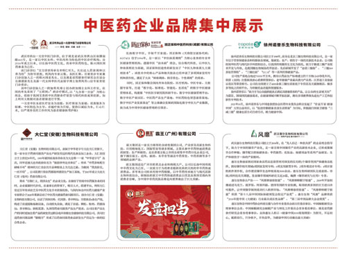 中医药品牌（新）.jpg