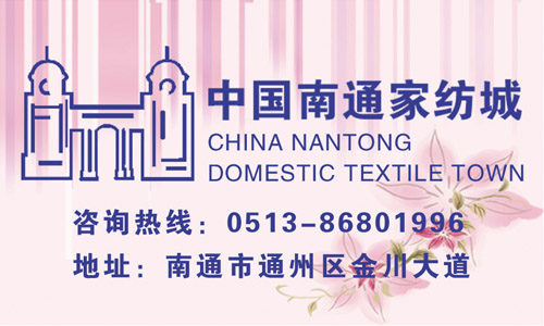南通家纺城.jpg