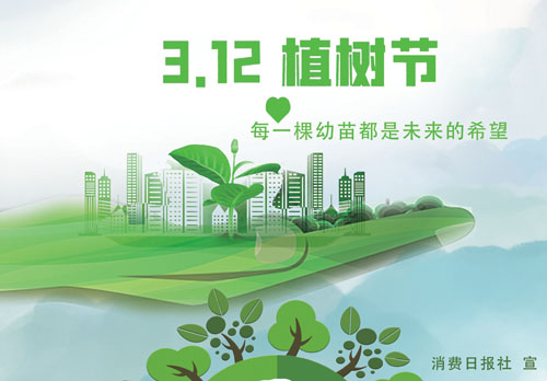 半版植树广告.jpg