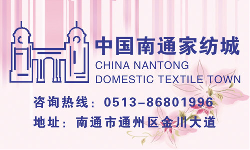 南通家纺城.jpg