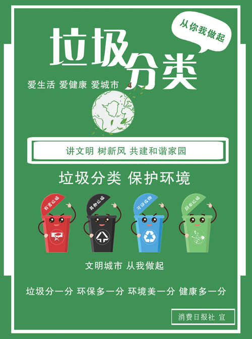 垃圾分类.jpg