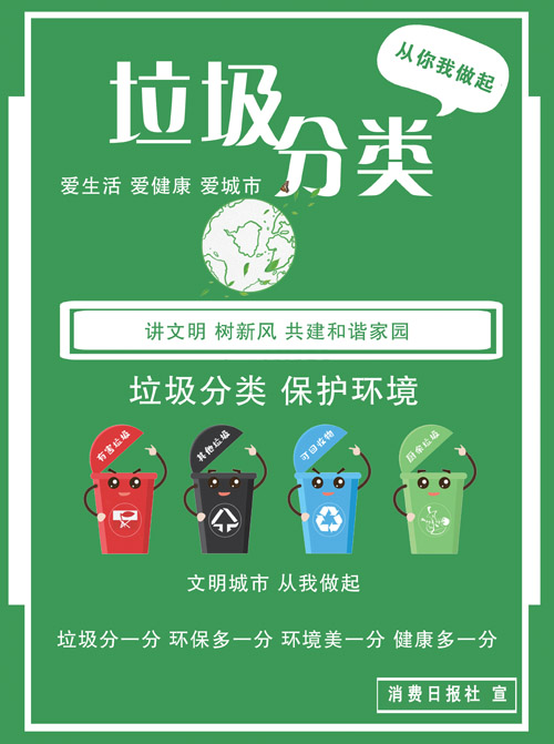 垃圾分类.jpg