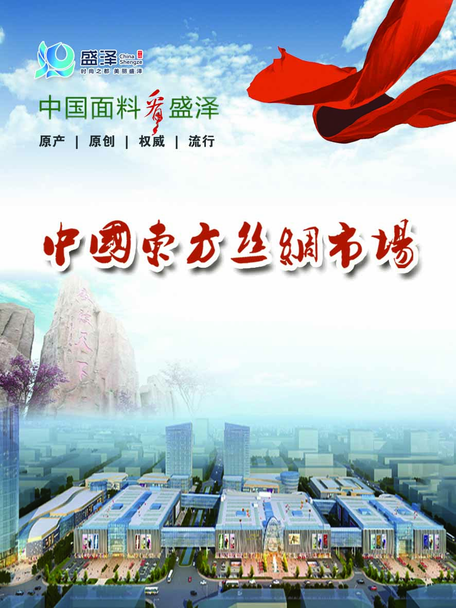 东方丝绸市场（尺寸：9.5cm x 7.5cm）.jpg