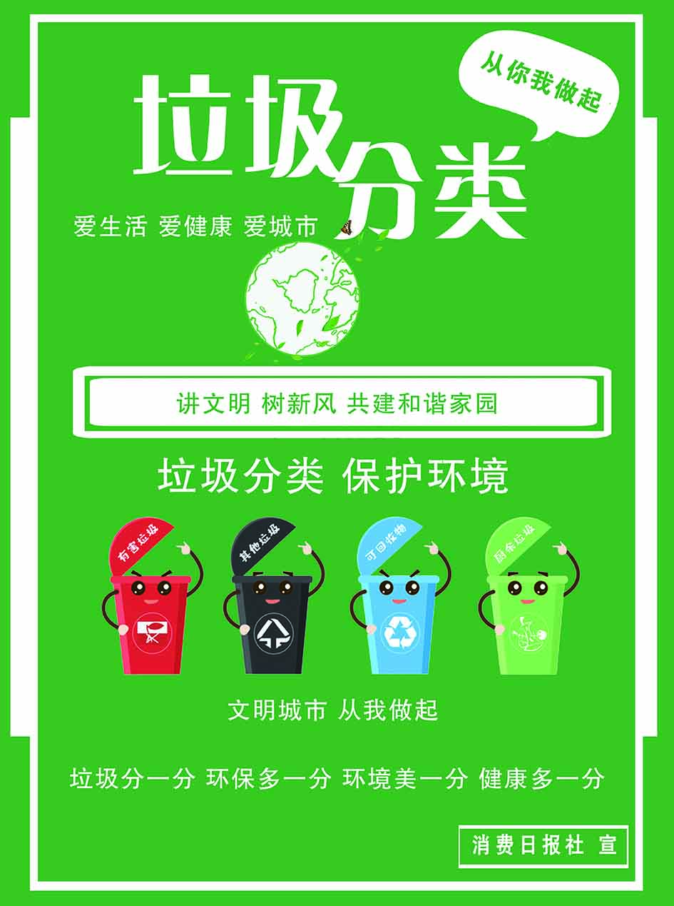 垃圾分类.jpg