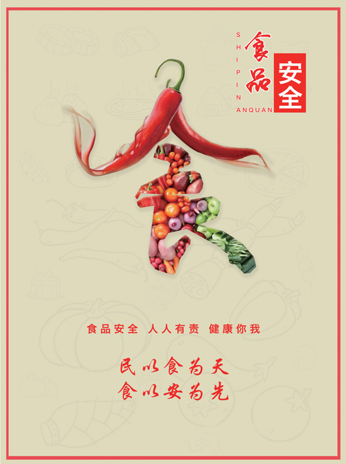 食品安全.jpg