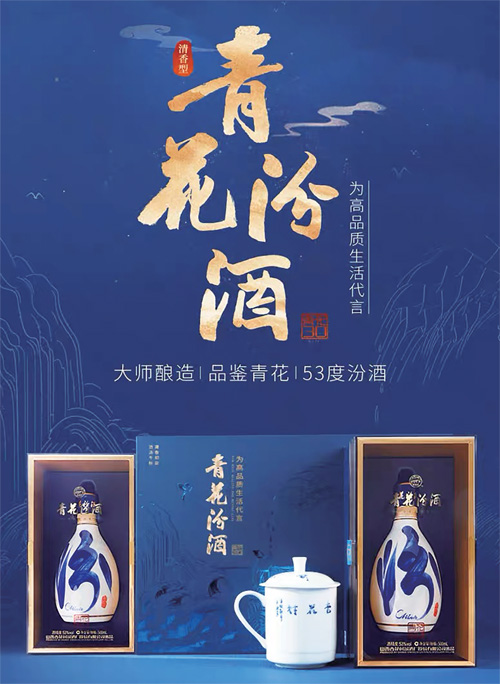 汾酒高品质生活 副本.jpg