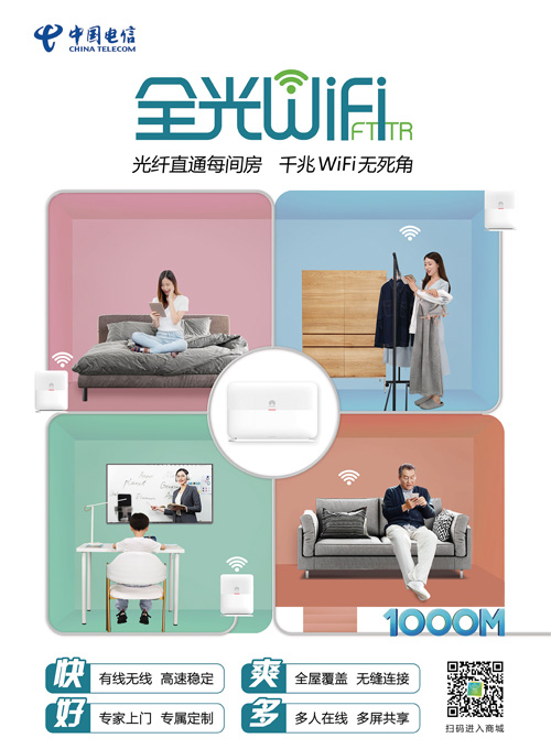 全光WiFi形象竖版 副本.jpg